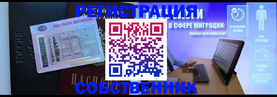 временная регистрация собственник в Нязепетровске